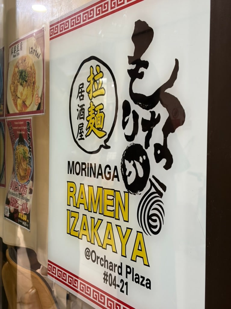Morinaga Ramen Izakayaの看板