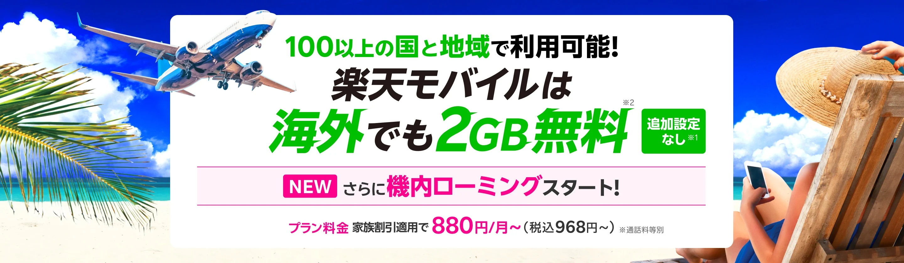 楽天モバイルの海外ローミング公式案内